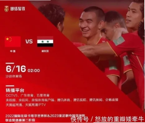2026世界杯中国vs叙利亚：出线关键战，国足主场能否破敌制胜？
