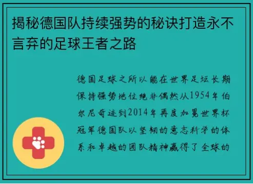 德国国家队人才输送秘诀是什么？