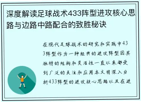 如何培养卡马文加？4-3-3阵型边路突破与中场压迫秘诀